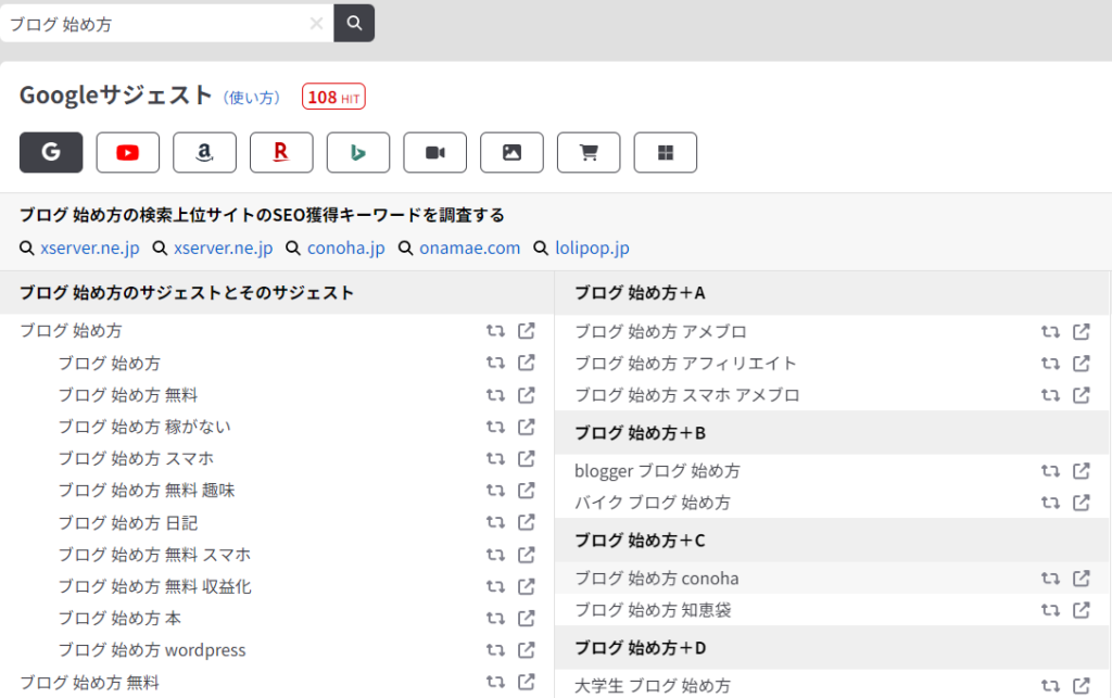 ラッコキーワード使用例