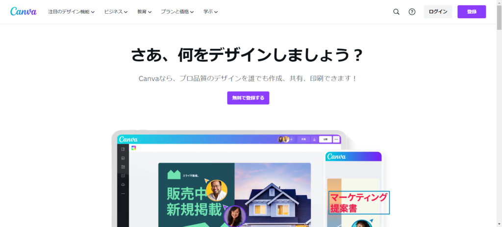 Canvaホームページ